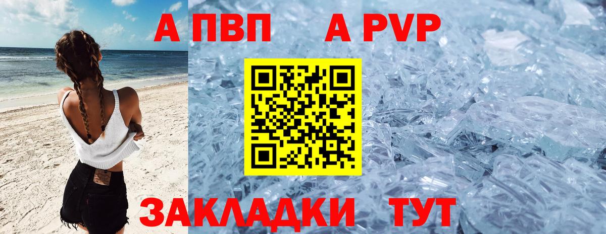 хочу   Вход с VPN  Россошь  Alpha PVP СК КРИС  Alfa_PVP кристаллы  A-PVP Crystall  A PVP 