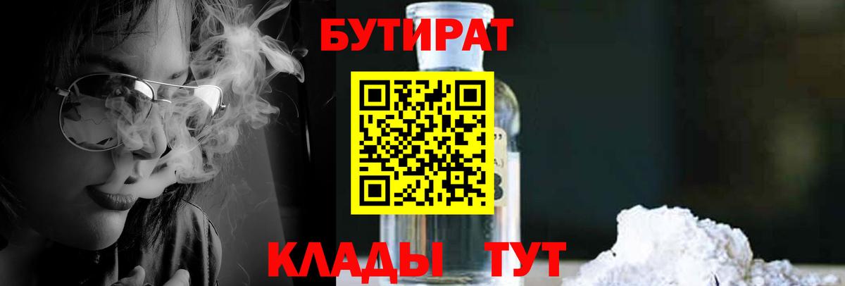 Бутират оксибутират Россошь