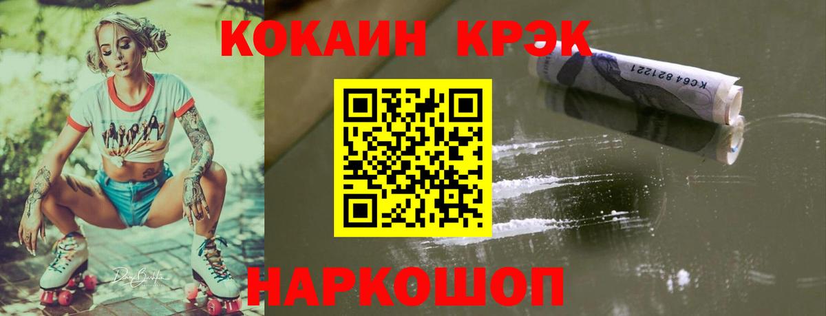 Кокаин 97%  Вход с VPN  COCAIN 97%  Кокаин  Россошь 