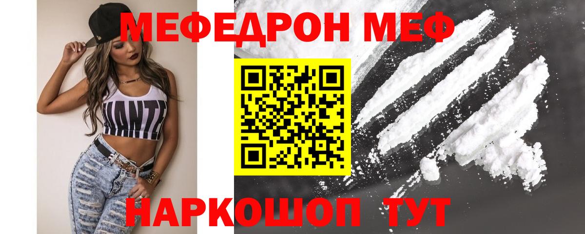 Мефедрон мука Россошь