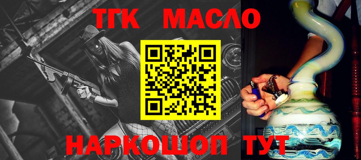 ТГК THC oil  Вход с VPN  Россошь 